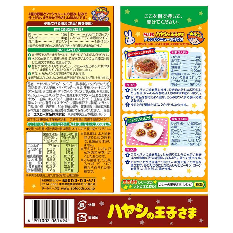 ハヤシの王子さま 顆粒