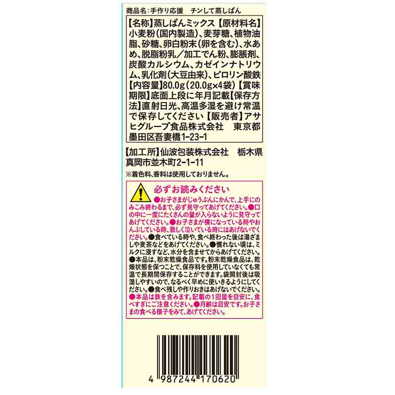 手作り応援 チンして蒸しぱん 離乳食