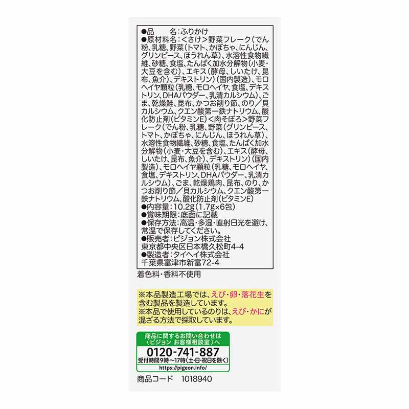 赤ちゃんの お野菜ふりかけ さけ/肉そぼろ 離乳食