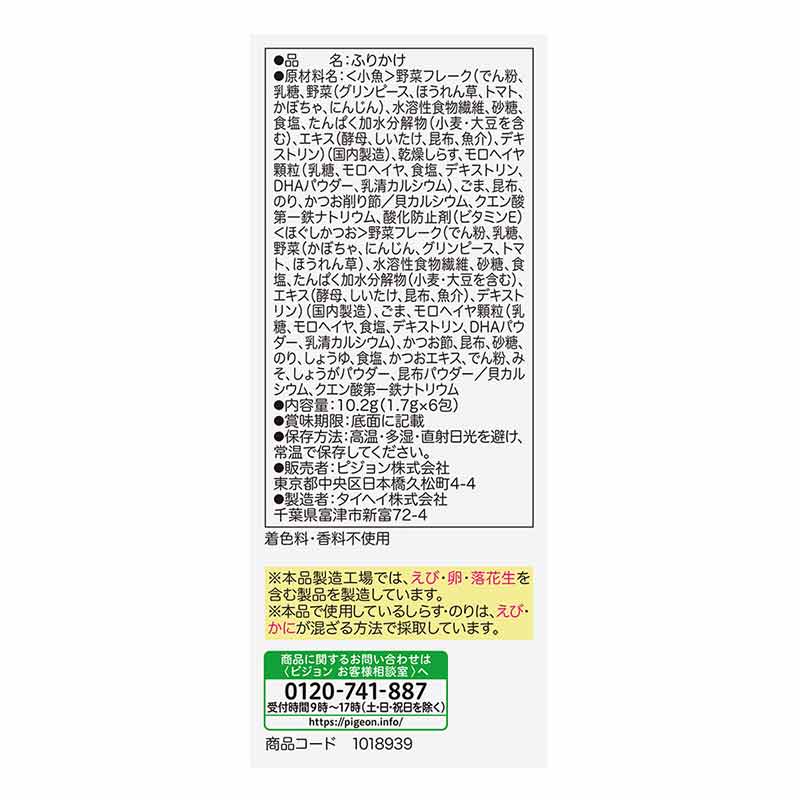 赤ちゃんの お野菜ふりかけ 小魚/ほぐしかつお 離乳食
