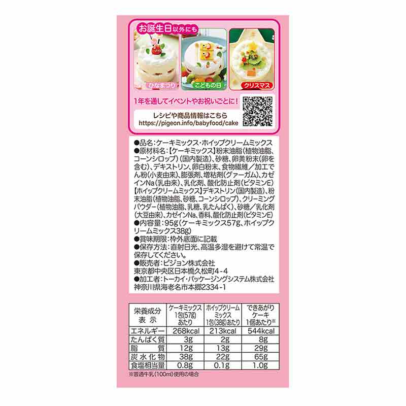 1才からのレンジでケーキセット