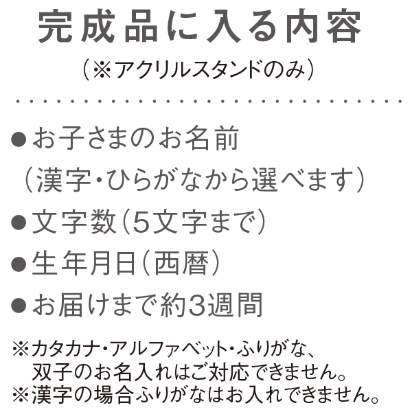 アクリルキーホルダー+名入れ アクリルスタンド フラワー (お祝いギフト) 送料込み