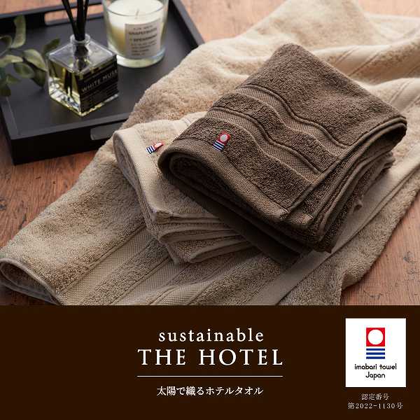 サステナブル THE HOTEL ホテル仕様フェイスタオル 65422(内祝いギフト)