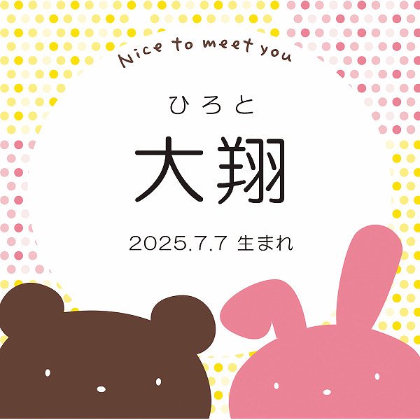 名入れ アニマルドーナツ6個 (内祝いギフト) 送料込み