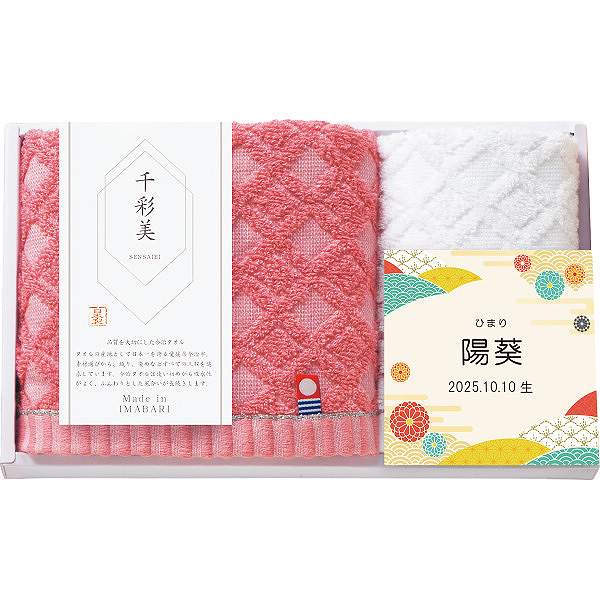 銀座千疋屋 銀座フルーツクーヘン+名入れ 千彩美タオル SENSEN35 (内祝いギフト) 送料込み アカチャンホンポ限定