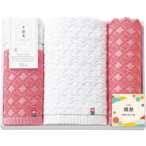 銀座千疋屋 銀座フルーツクーヘン+名入れ 千彩美タオル SENSEN85 (内祝いギフト) 送料込み アカチャンホンポ限定