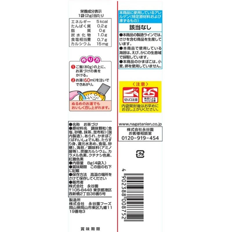 アンパンマン お茶づけ