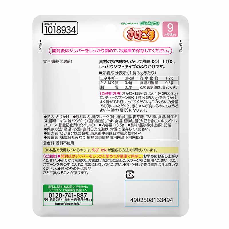 赤ちゃんの ソフトふりかけ さけごま 離乳食
