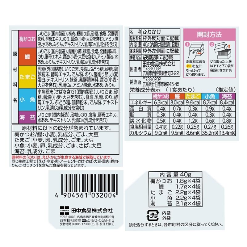 田中食品 5つの味わいふりかけ