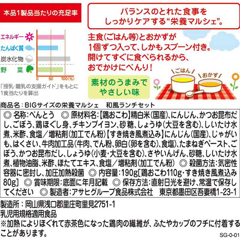 BIGサイズの栄養マルシェ 和風ランチセット 離乳食