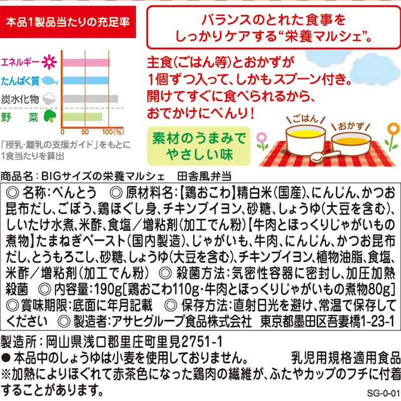 BIGサイズの栄養マルシェ 田舎風弁当 離乳食