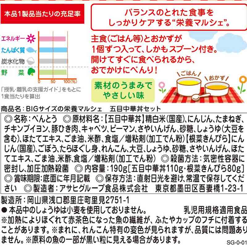 BIGサイズの栄養マルシェ 五目中華丼セット 離乳食