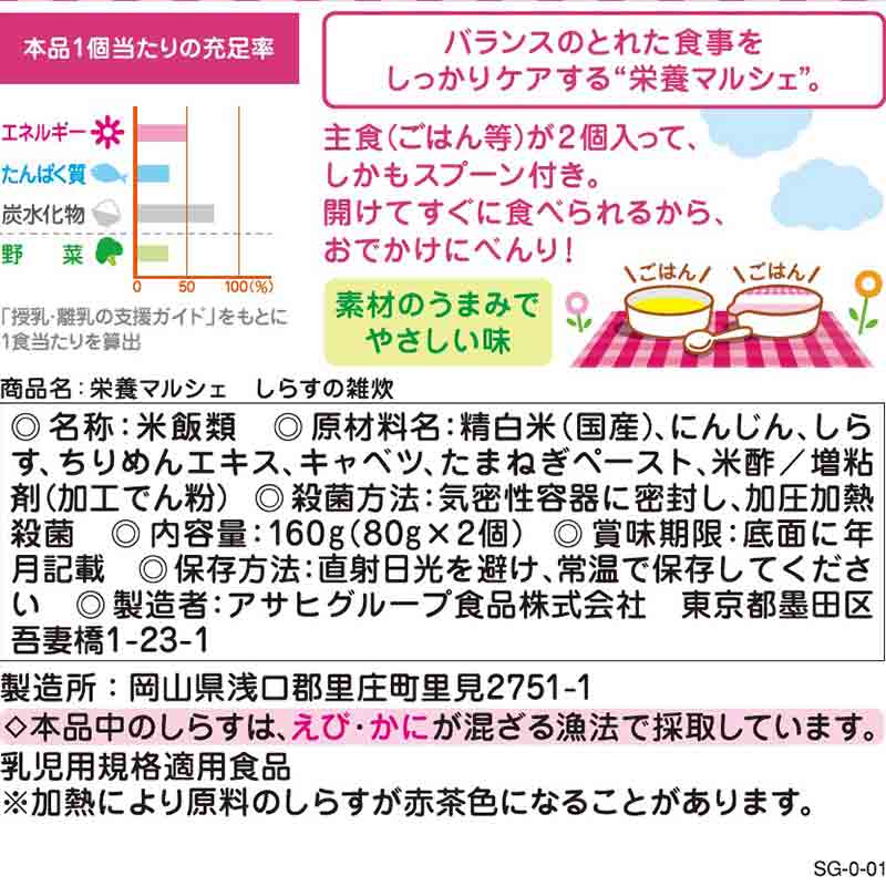 栄養マルシェ しらすの雑炊 離乳食