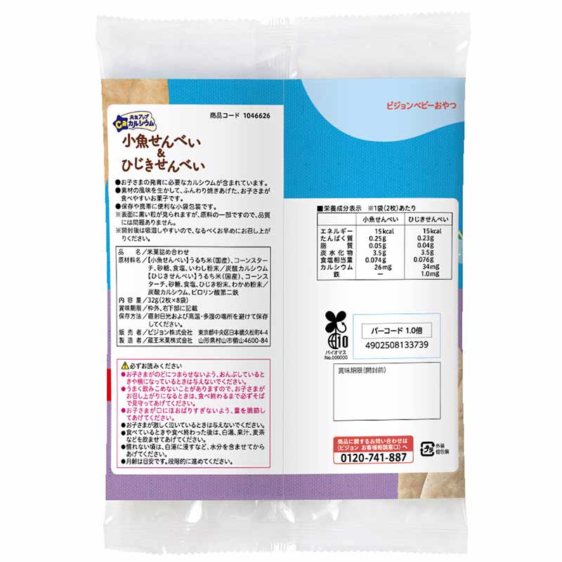 元気アップCa 小魚せんべい ひじきせんべい