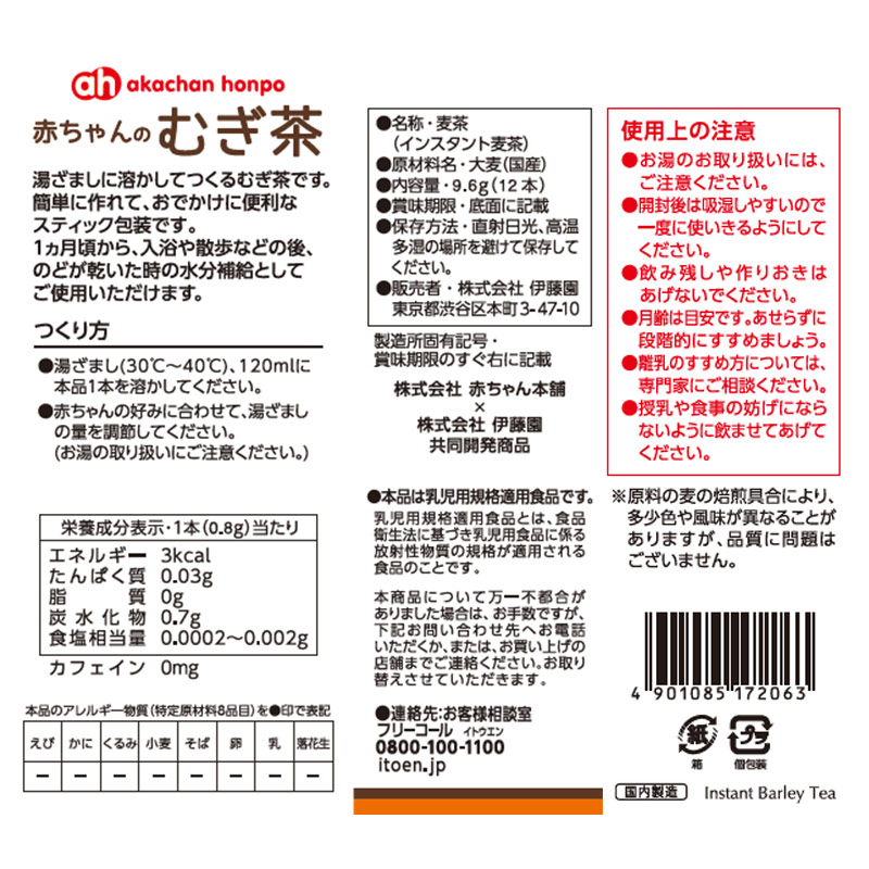 赤ちゃんのむぎ茶 粉末タイプ12包入