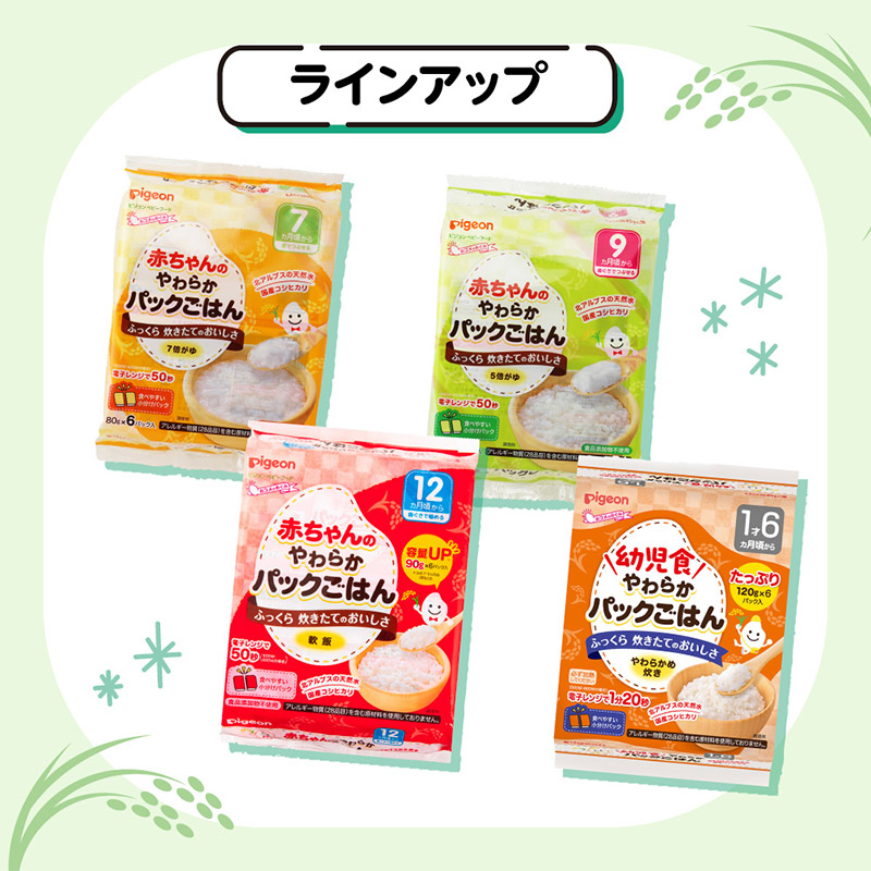赤ちゃんの やわらかパックごはん 7ヵ月 離乳食