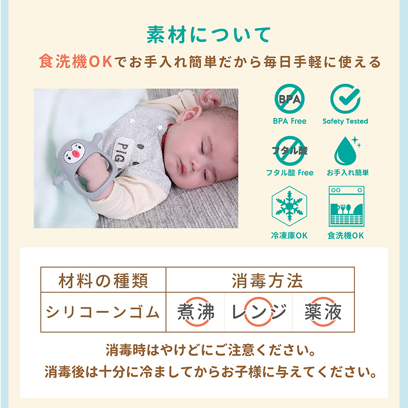 素材について 食洗器OK 材料の種類：シリコーンゴム 消毒方法：煮沸、レンジ、薬液