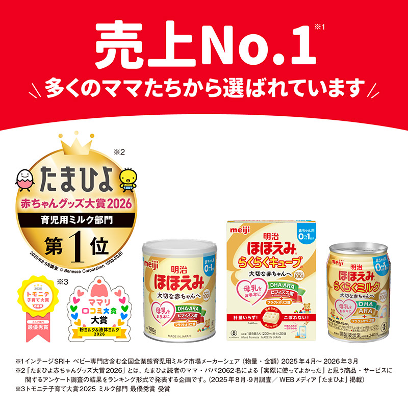 ほほえみ らくらくミルク 240ml