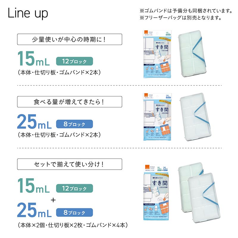 すき間 小分け冷凍 ラクわけ 25ml