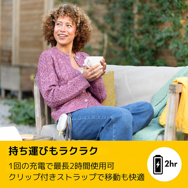 メデラ フリースタイル ミニ・ハンズフリー 電動さく乳器 両胸