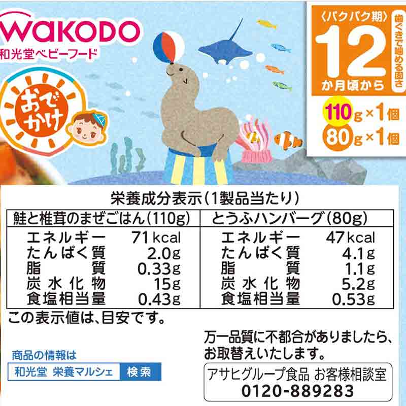 BIGサイズの栄養マルシェ おでかけ とうふハンバーグ弁当 離乳食