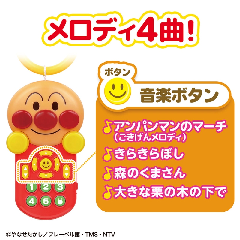 ベビラボ 脳を育む アンパンマン ごきげんメロディリモコン