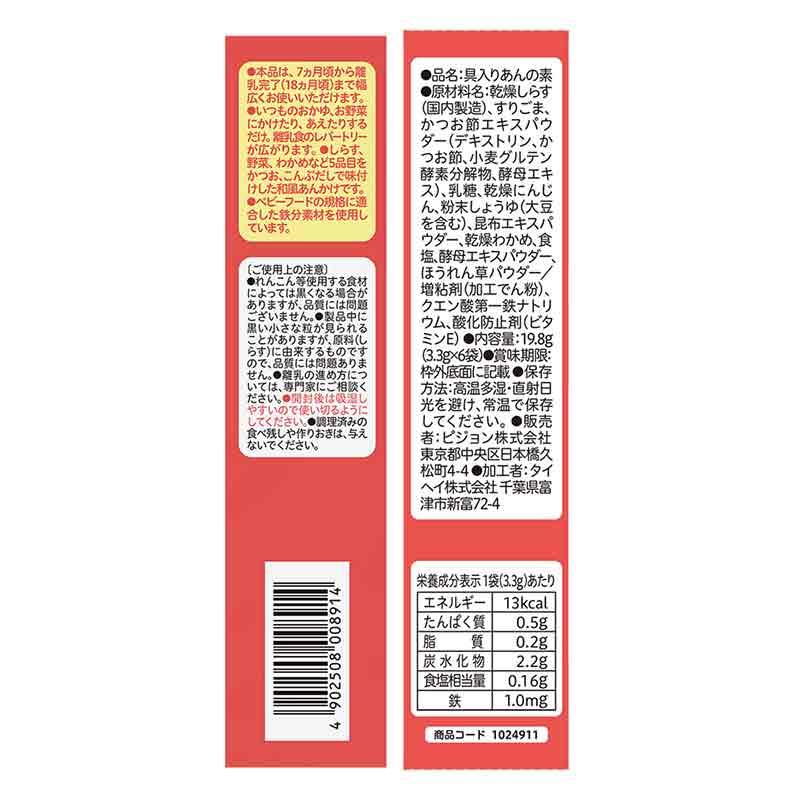 かんたん粉末+鉄 五目あんかけ 6袋入り 離乳食
