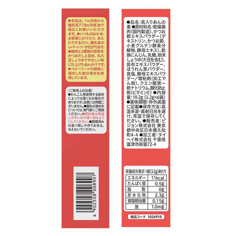 かんたん粉末+鉄 和風そぼろあんかけ 6袋入り 離乳食