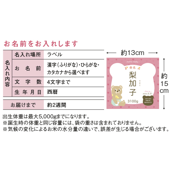 お米場 田心 名入れ体重米(アカチャンホンポオリジナル) ピンク (内祝いギフト) 送料当社負担 アカチャンホンポ限定