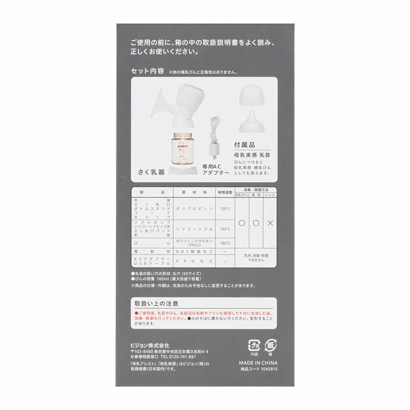 母乳アシスト さく乳器 電動 handy fit+(ハンディフィットプラス)