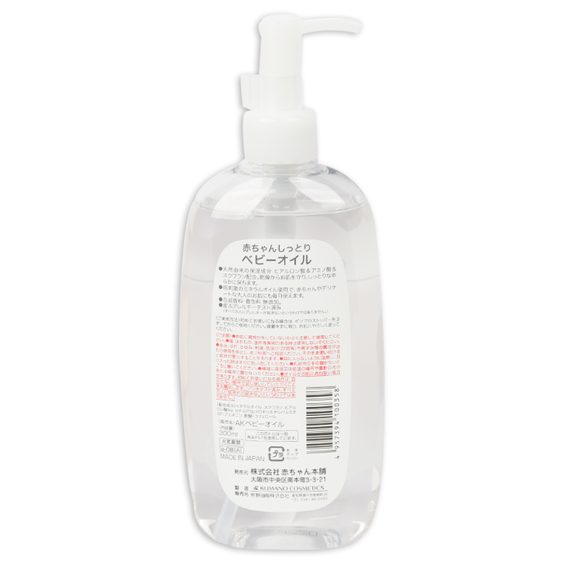 赤ちゃんしっとり ベビーオイル 300ml
