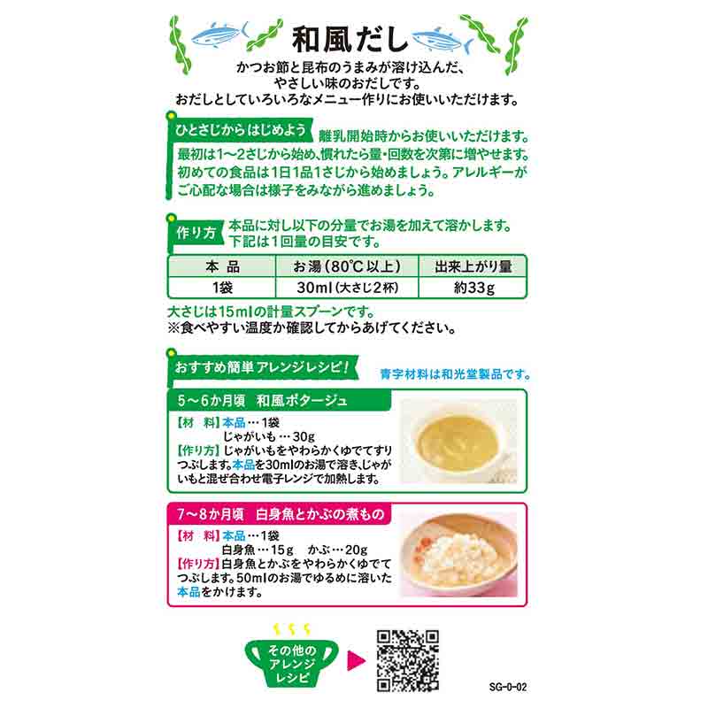 手作り応援 和風だし 離乳食