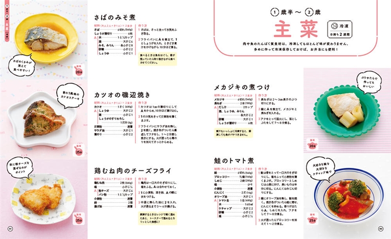 つくりおき幼児食1歳半~5歳