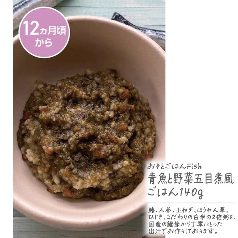 おそとごはんFish青魚と野菜の五目煮風ごはん 離乳食
