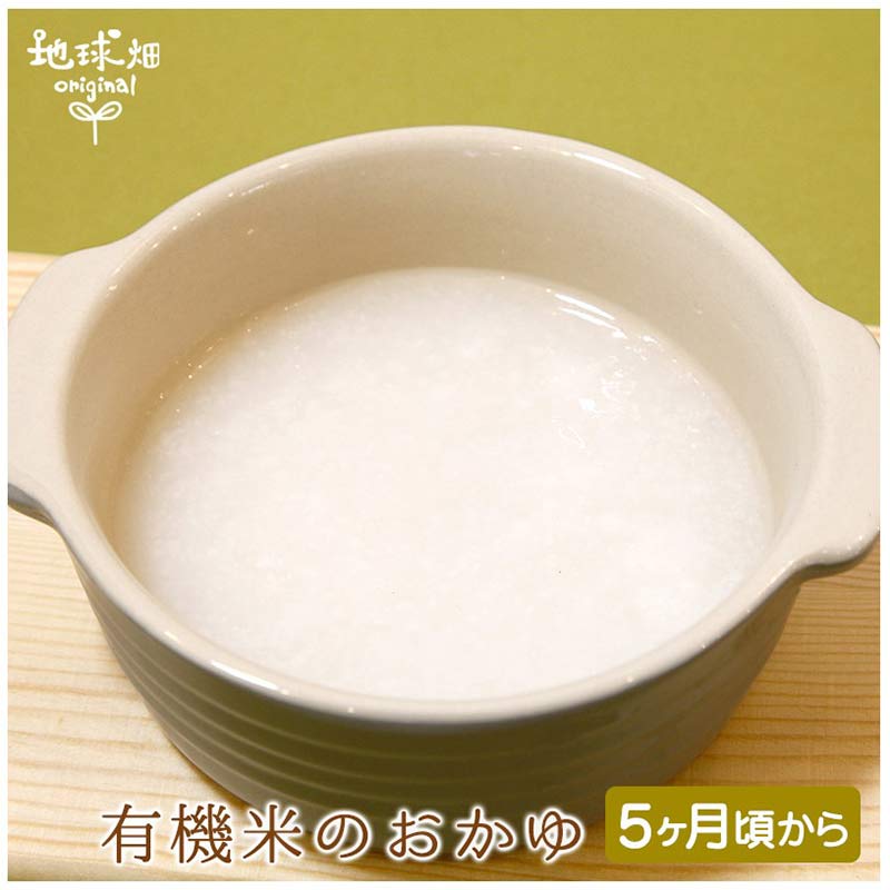 有機米のおかゆ80g 離乳食