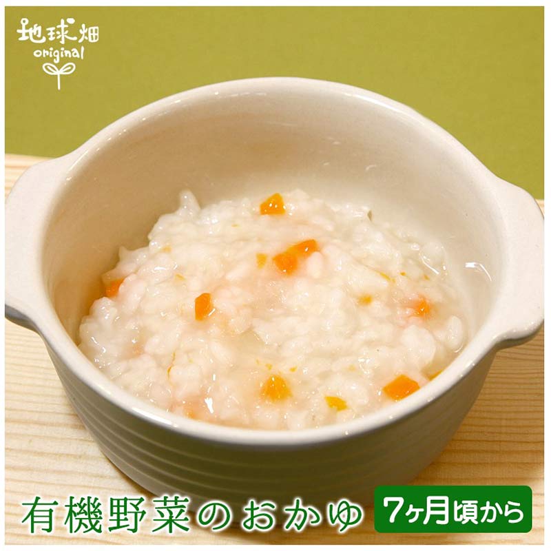 有機野菜のおかゆ80g 離乳食