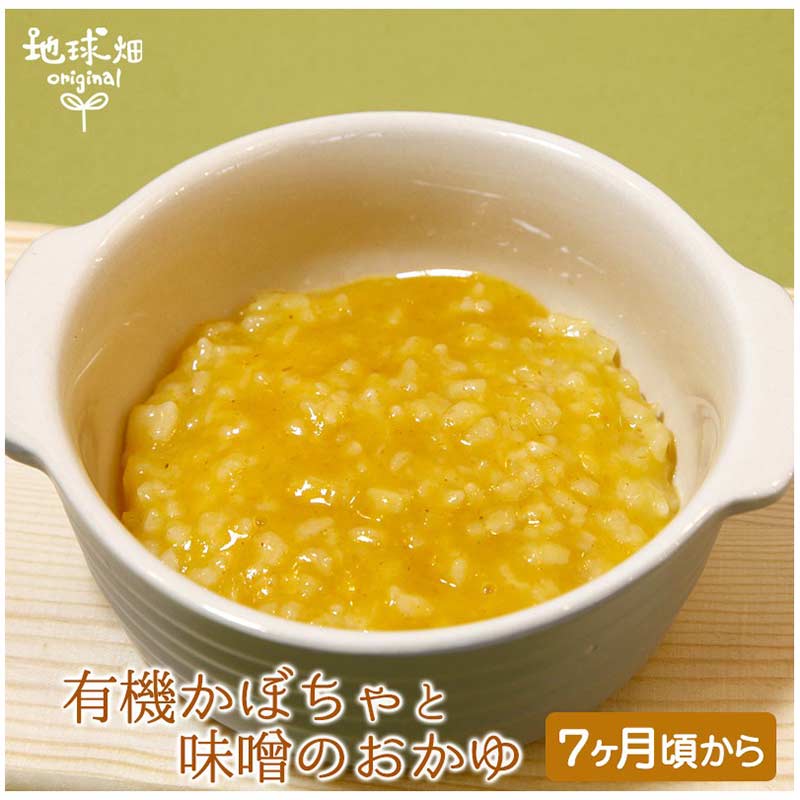 有機かぼちゃと味噌のおかゆ80g 離乳食