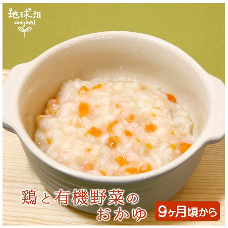 鶏と有機野菜のおかゆ100g 離乳食