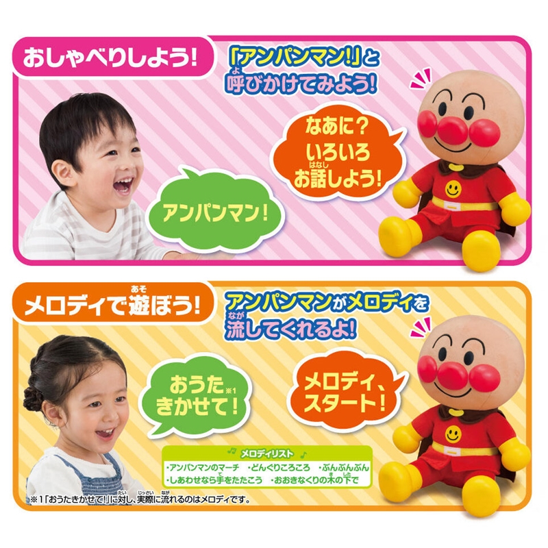 ねぇアンパンマン!お歌もきかせて!はじめてのおしゃべりDX