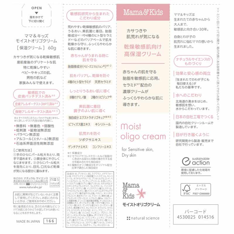 Mama&Kids(ママ&キッズ) モイストオリゴクリーム 60g
