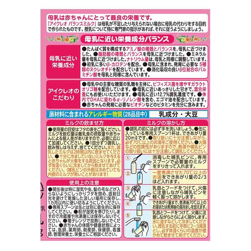 アイクレオ バランスミルク 320g