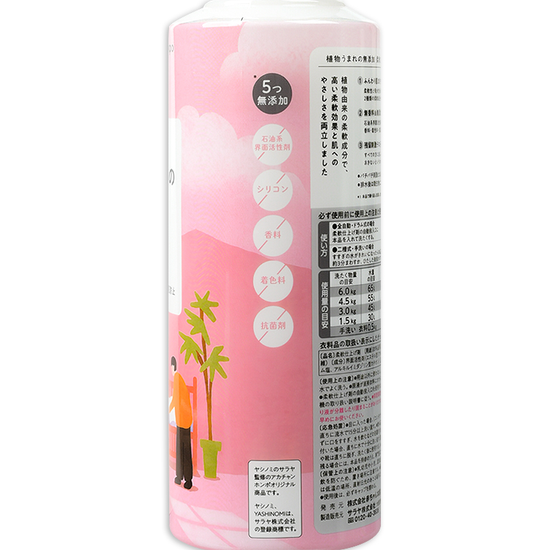 植物うまれの 無添加 柔軟剤 600ml