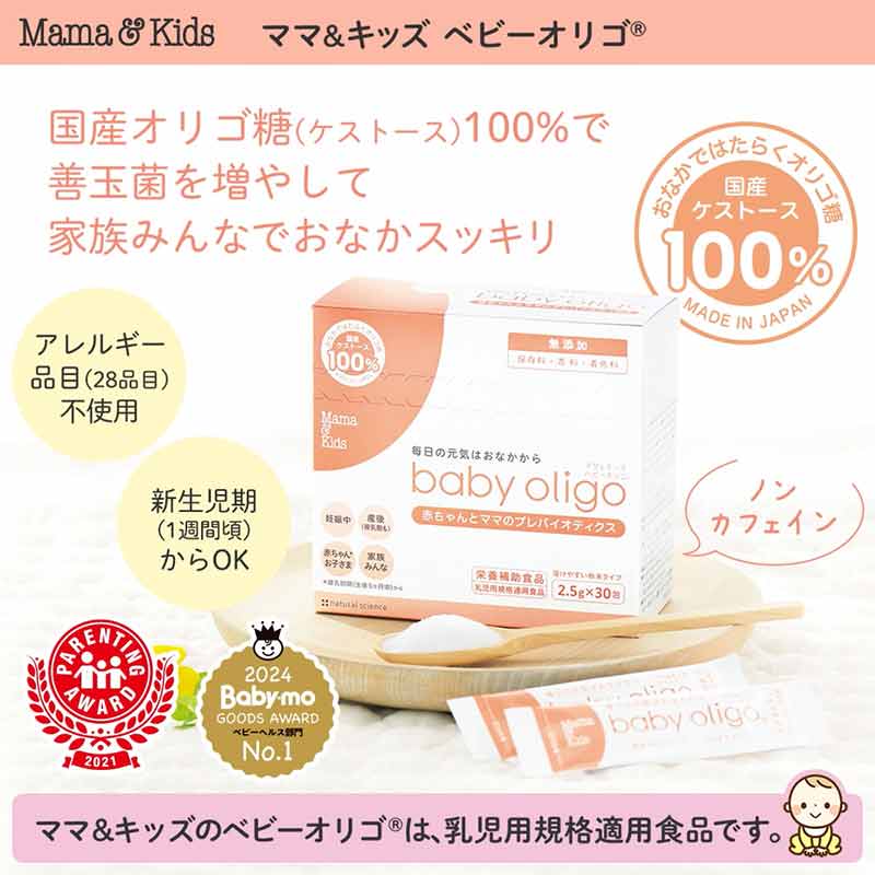 Mama&Kids(ママ&キッズ) ベビーオリゴ
