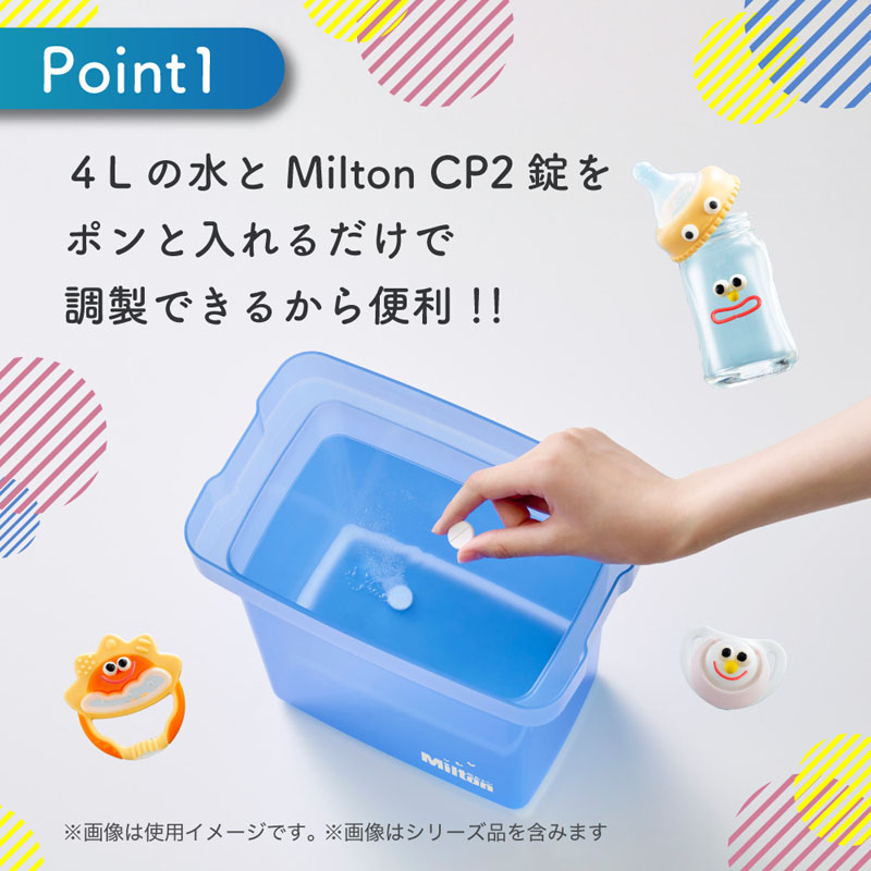 Milton ミルトン 専用容器