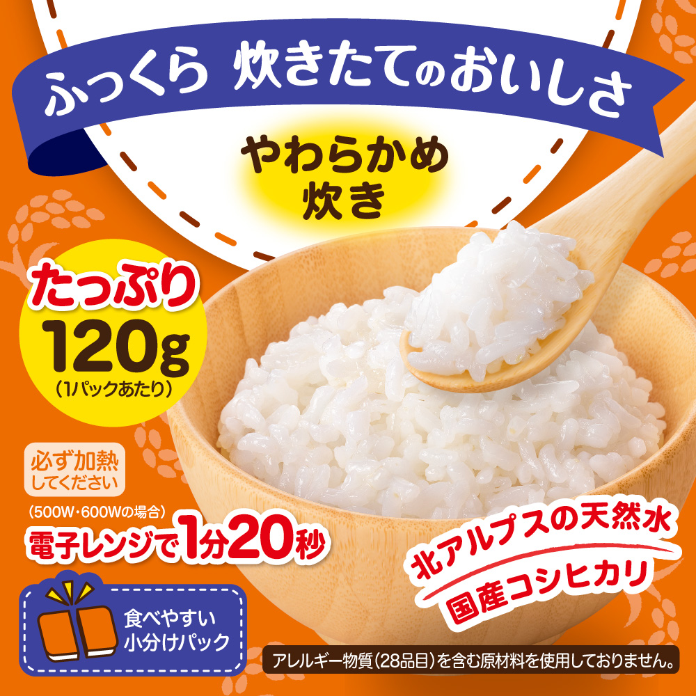 【賞味期限2026年08月31日までのため特価】幼児食 やわらかパックごはん 1才6ヵ月