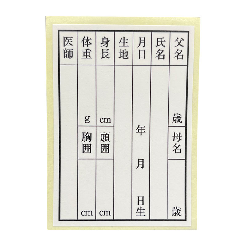 臍帯箱(へその緒入れ)