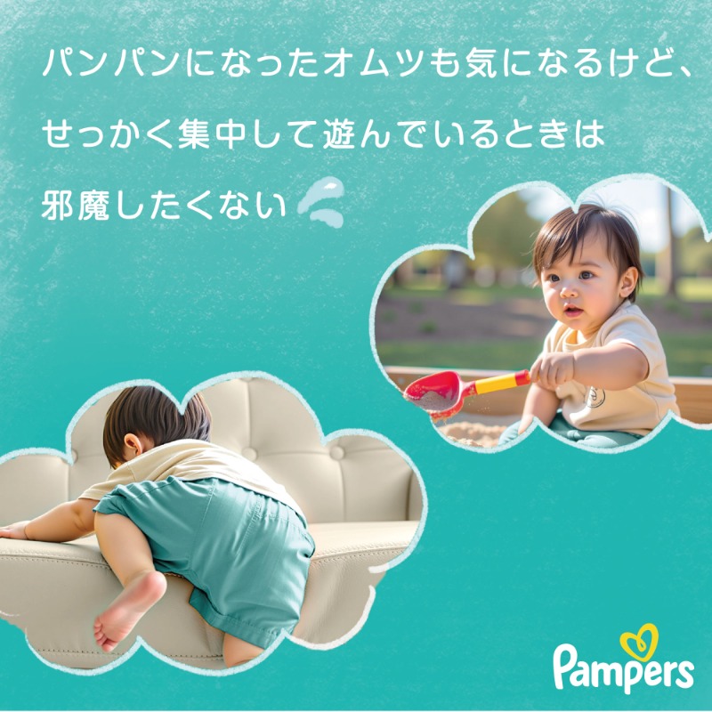 パンパンになったオムツも気になるけど、せっかく集中して遊んでいるときは邪魔したくない