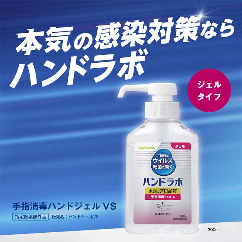 ハンドラボ 手指消毒 ハンドジェル