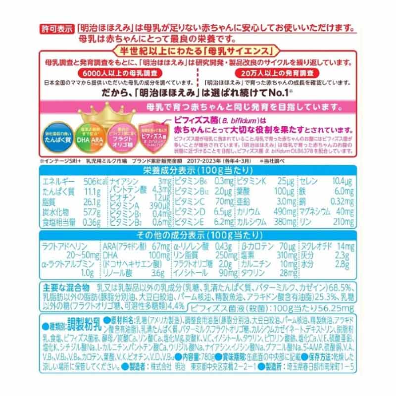 ほほえみ 780g