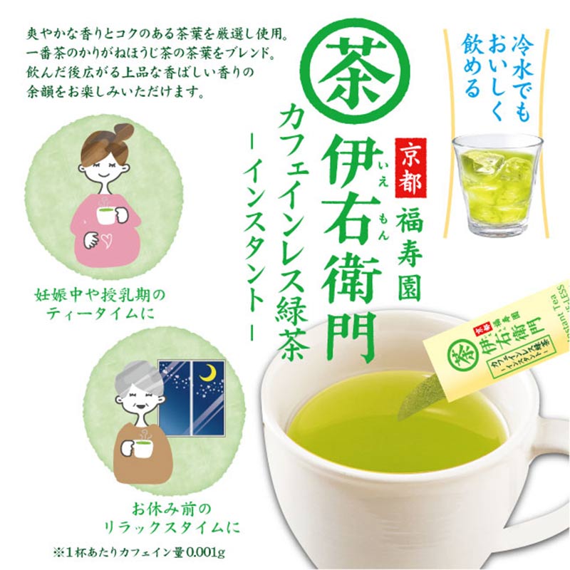 伊右衛門 カフェインレス インスタント 緑茶スティック